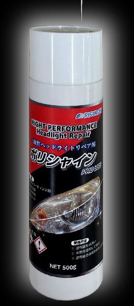 ヘッドライトリペア剤『ポリシャイン』