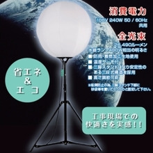 ライト『LEDマルーンライト』