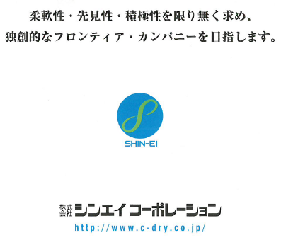 株式会社シンエイコーポレーション　事業紹介