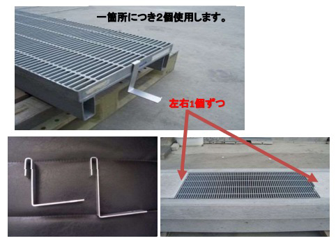 金属製ふた(グレーチング)盗難防止金具 茨城県コンクリート製品協同