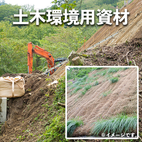 土木環境用資材.jpg
