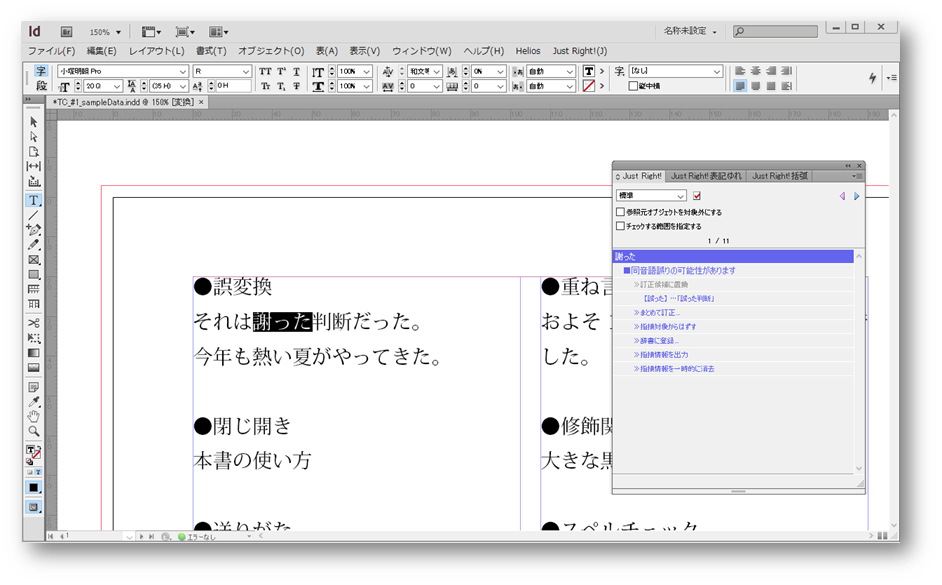 Just Right!連携プラグインfor InDesign