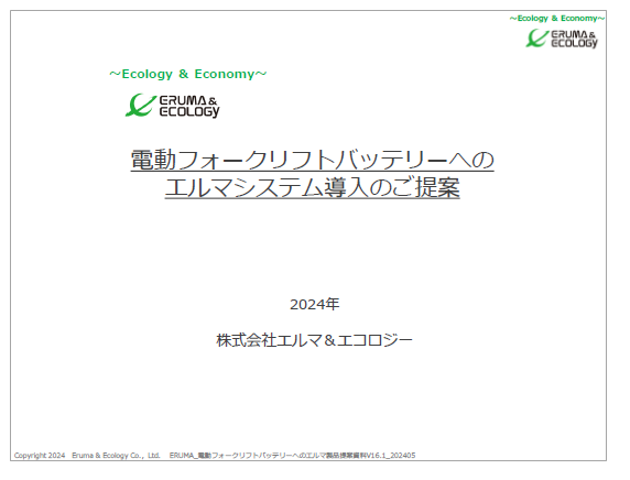 電動フォークリフトバッテリー寿命延命のご提案