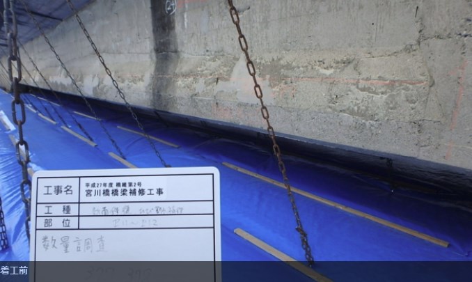 【IPH工法　事例　土木】H27 橋維第2号　宮川橋橋梁補修工事