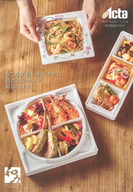 『食品容器・パッケージ』総合カタログ