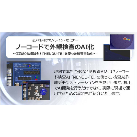 MENOU-TE オンラインセミナー.jpg