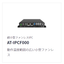 超小型ファンレスIPC　『AT-IPCF000』
