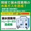 Tracer Gas Leak Detection Device "Hydro Tracer HT-30"
