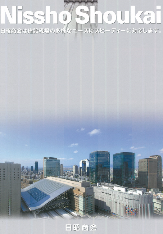 株式会社日昭商会　取扱製品カタログ