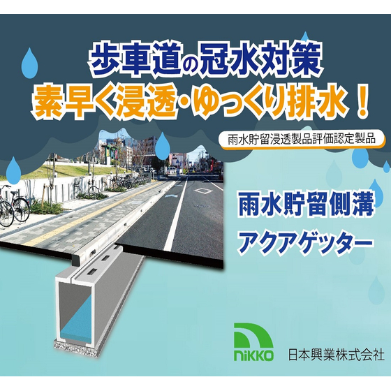 アクアゲッター　ボタンなし　（日本興業株式会社）.jpg