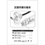 圧着作業の基本　※無料小冊子進呈中！