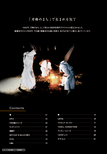 『キッチン用品・包丁　他』製品カタログ