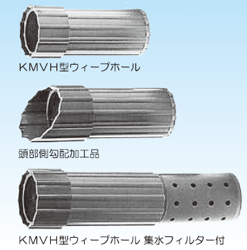 KABIたん専用(ง ˙ω˙)ว KM式 ソケット付 ウィープホール『KMVH型』 | 鬼頭忠兵衛商店