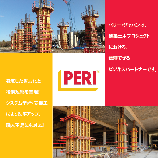 【コンクリート工法】『バリオコラム無セパレータ工法』