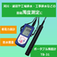 浸漬型センサ　ポータブル濁度計　TB-31