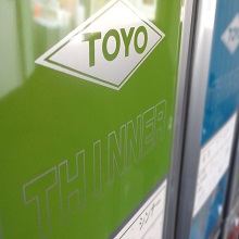 エナメルシンナー