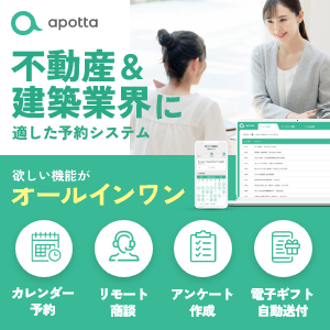 予約システム『apotta』
