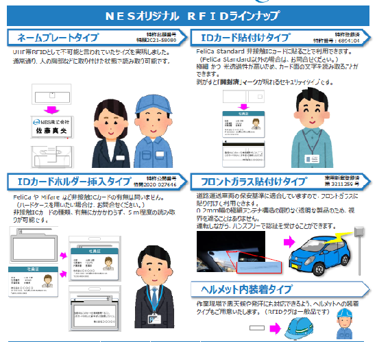 【RFID紹介】NESオリジナルRFIDタグ一覧