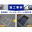 【施工事例】某診療所　チェッカープレート交換工事