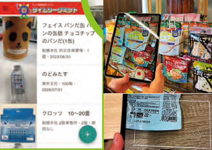 期限管理アプリ『タイムリーリミット』