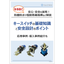 Technical Handbook: Basic Knowledge of Key Switches and Points for Safe Design