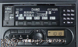【ネットワーク型デジタコ導入成功事例】大隅物流有限会社様
