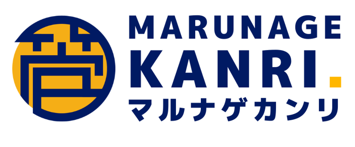 管理特化代行サービス『マルナゲカンリ』