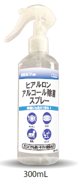 ヒアルロン酸アルコール除菌スプレー