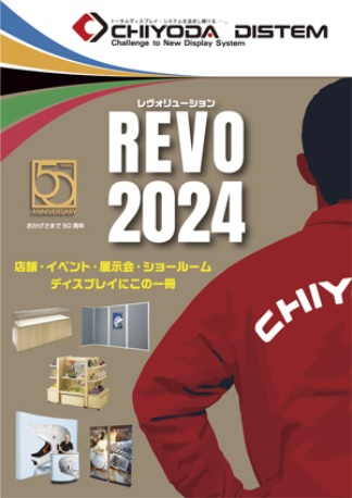 製品カタログ（ダイジェスト版）　販促・店舗用品