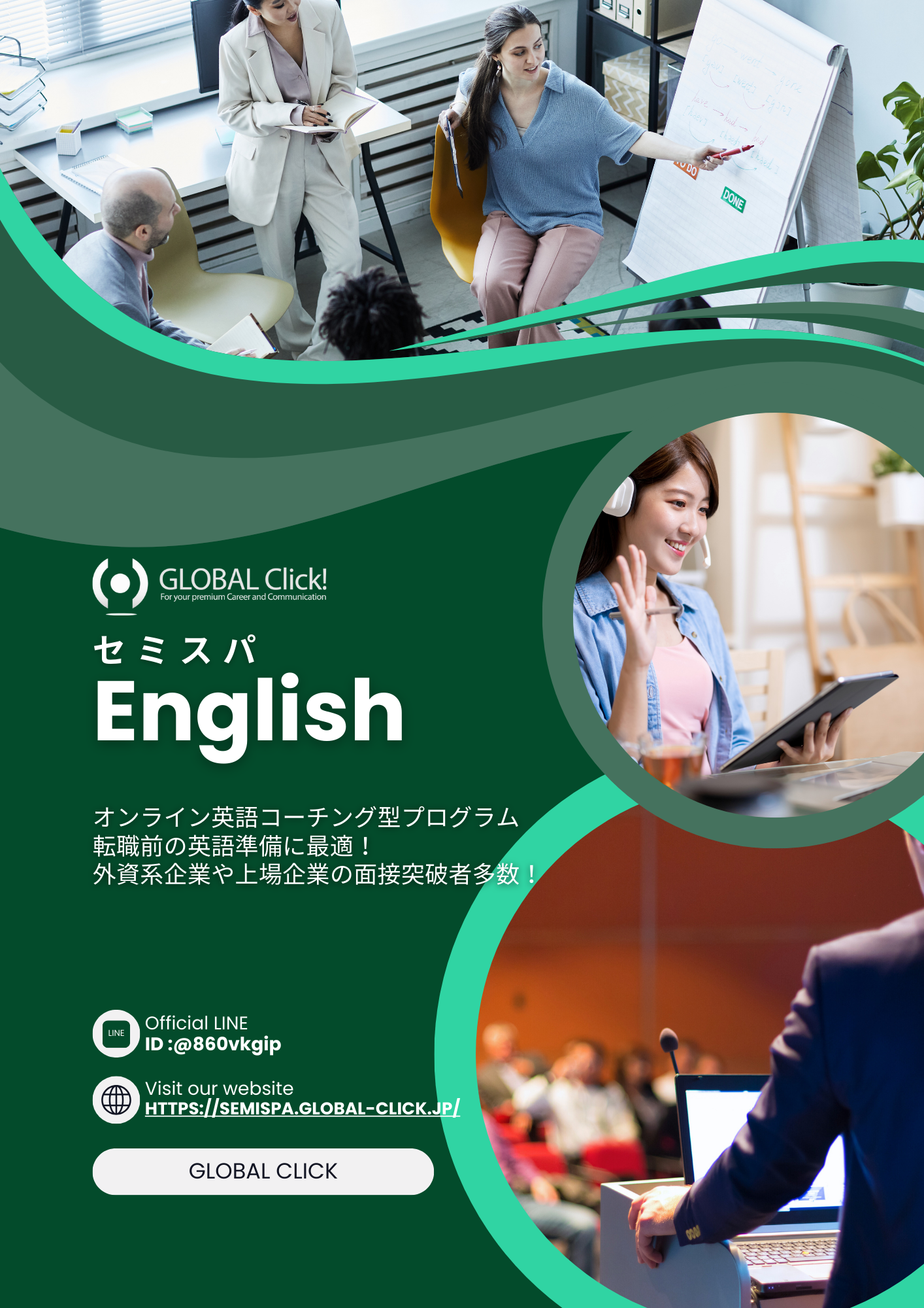 コーチング式・オンラインプログラム『セミスパEnglish』