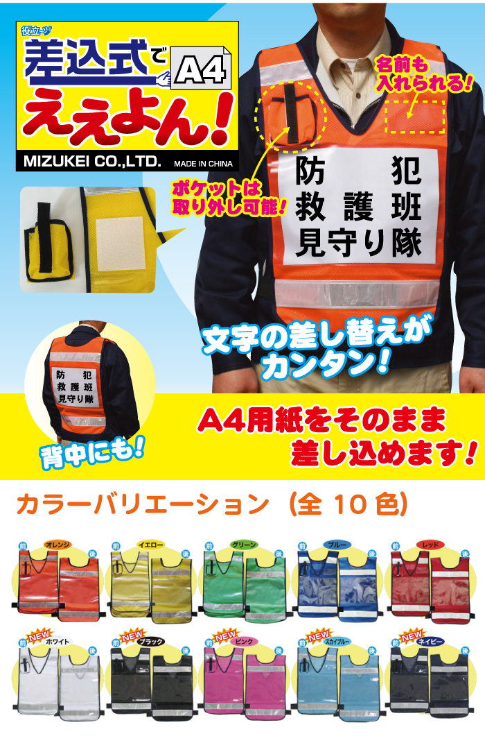 差込式ベスト　識別ベスト　『差込式でええよん！』