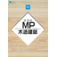 *Comprehensive catalog available! MP Wooden Construction [Non-residential, Medium to Large Scale Wooden Construction]*