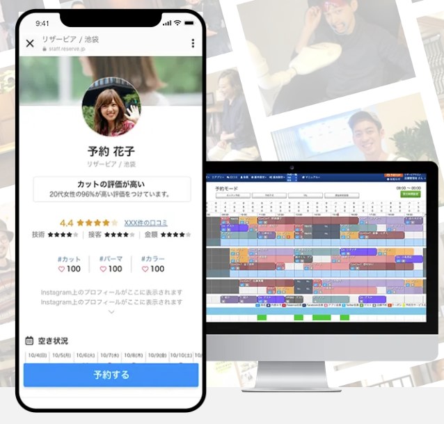 美容・りらくサロン専用WEB予約システム『reservia』