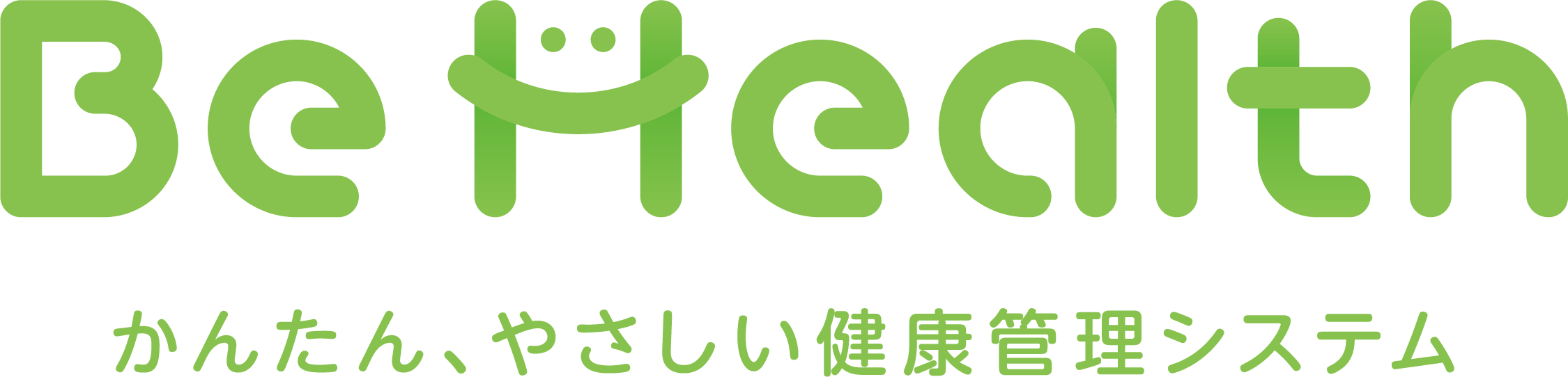 健康管理システム「Be Health」（ビーヘルス）