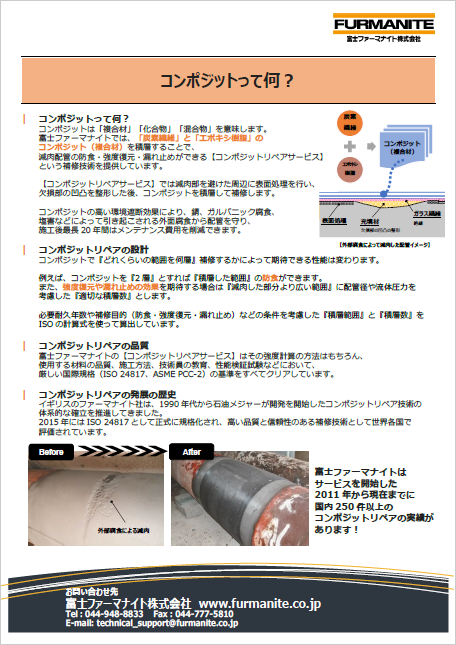 【基礎知識資料】コンポジットリペアとは？