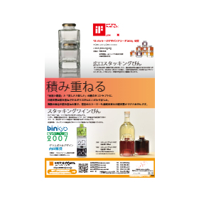 Stacking Bottle Series