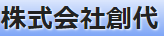 システム開発サービス