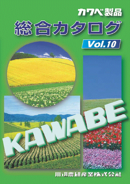 特殊農機　総合カタログ
