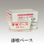 Exterior plaster base material "Shikkui Base"