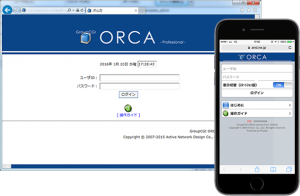オルカASPサービス