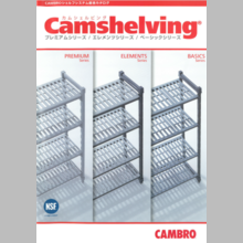 株式会社エピック『CAMBROシェルフシステム総合カタログ』