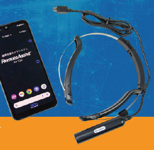 遠隔支援HDカメラシステム『リモートアシスト』＜製造業向け＞