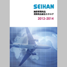『施設管理用品　清掃用品総合カタログ2012-2014』