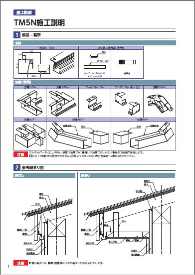 資料】TM5N 施工説明書 | 日本化学産業 - Powered by イプロス