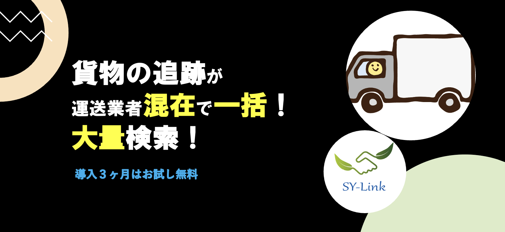 お中元・お歳暮の着荷確認が瞬殺！