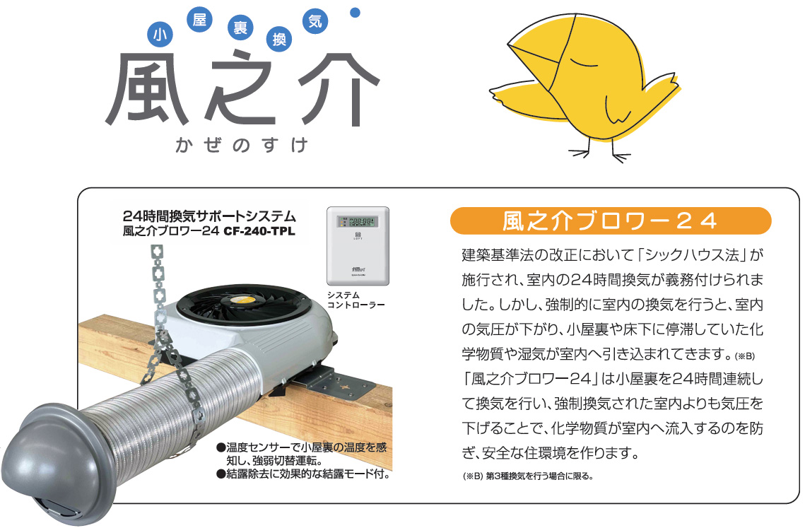 【小屋裏換気】住まいと家族の健康の重要なポイント