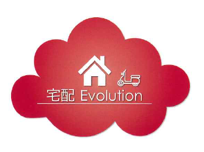 宅配システム『宅配Evolution』
