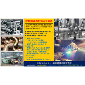 Support for procuring hard-to-source materials, procurement agency services.