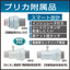 プリカ附属品 『WBG/WKE/WKI 』