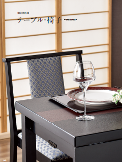 『テーブル・椅子』総合カタログ
